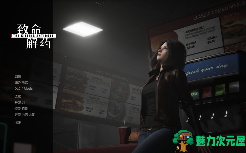 【换装FPS/3D/中文/Mod整合】致命解药/The Killing Antidote v0.5.3.1官方中文破解版+色色18+绅士MOD整合 百度+UC/23.8G-魅力次元屋