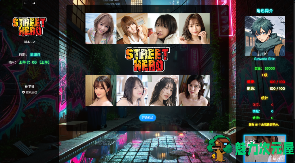 【亚洲风真人SLG/Html/动态】街头英雄·Street Hero Ver0.20 浏览器翻译HTML版 百度+UC/4.48G-魅力次元屋