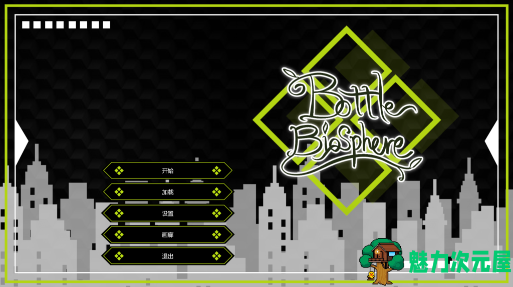 【日式SLG/汉化/动态CV】与家出少女的生活-Bottle Biosphere V1.2 PC+安卓双端汉化版 百度+UC/1.87G-魅力次元屋