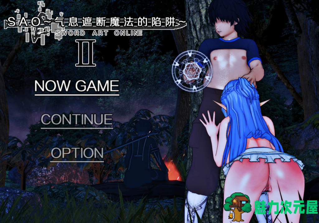 更新【国产RPG/中文/动态】刀剑SAO~气息遮断魔法的陷阱Ⅱ~ V0.80 安卓+PC双端官方中文步兵版 百度+UC/2.90G-魅力次元屋