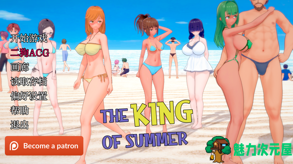 【日式SLG/汉化/动态】夏日之王/The King of Summer V0.5.13 PC+安卓双端汉化版 百度+UC/8.04G-魅力次元屋