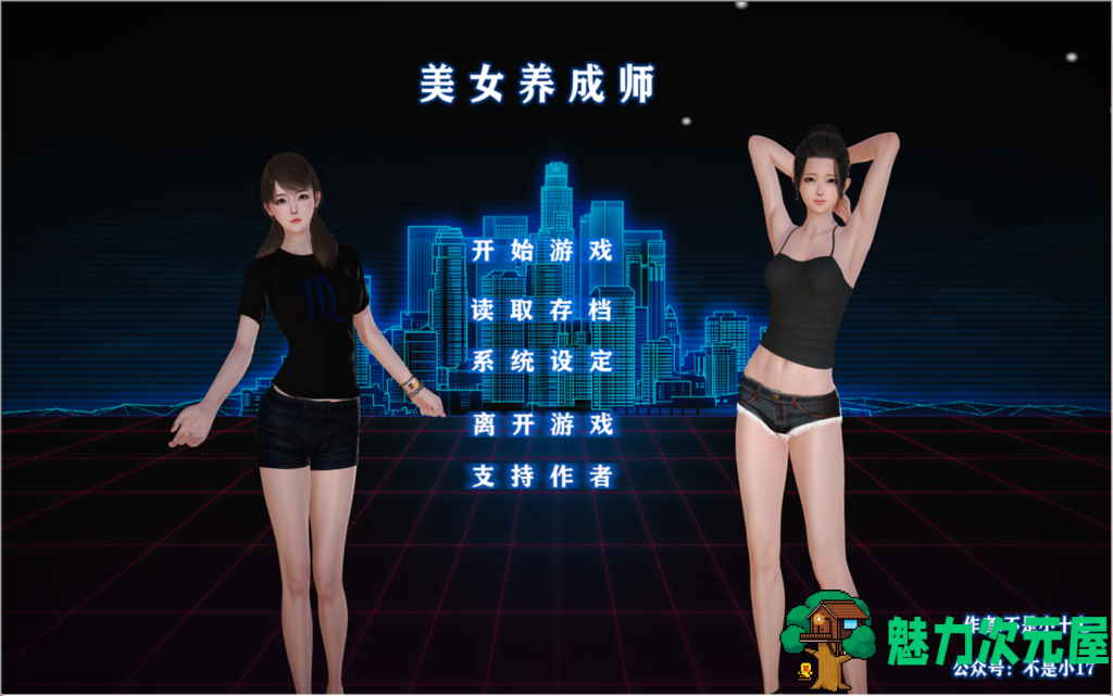 【国产SLG/中文/动态/后宫】美女养成师！ PC+安卓（KRKR模拟器）官方中文版+小说 百度+UC/2.32G-魅力次元屋