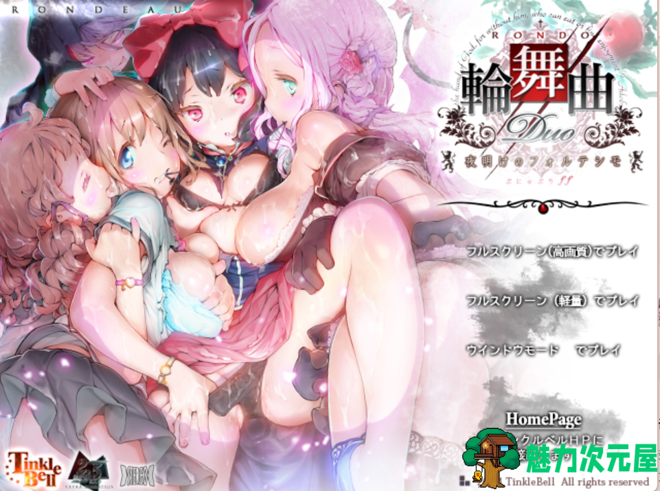 【日式拔作ADV/汉化/动态】輪舞曲Duo -夜明けのフォルテシモ-轮舞曲Duo:黎明的扶她祈愿者 V1.1 精翻汉化版 百度+UC/12.3G