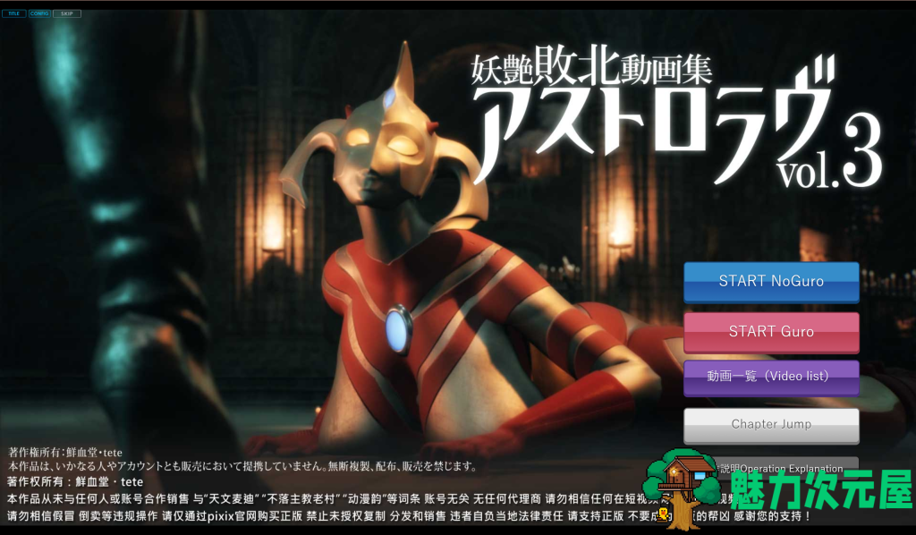 【3D游戏/全动态】奥特之母紧缚折磨处刑 / 妖艶敗北動画集アストロラヴvol.3 百度直链/5.93G-魅力次元屋