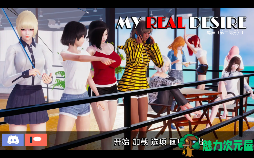 【亚洲风SLG/动态】 真实情欲 我真正的愿望/My Real Desire Epilogue P2完结 PC+安卓 度盘直链/3.2G-魅力次元屋