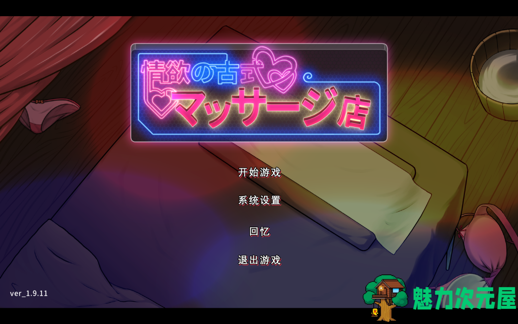 【精品经营类SLG/动态/中文/NTR/人妻】极道无赖:横滨按摩店篇/Massage Parlor/情欲古式按摩店：沉迷秘密服务的母女们 PC+安卓 百度直链/1.9G-魅力次元屋