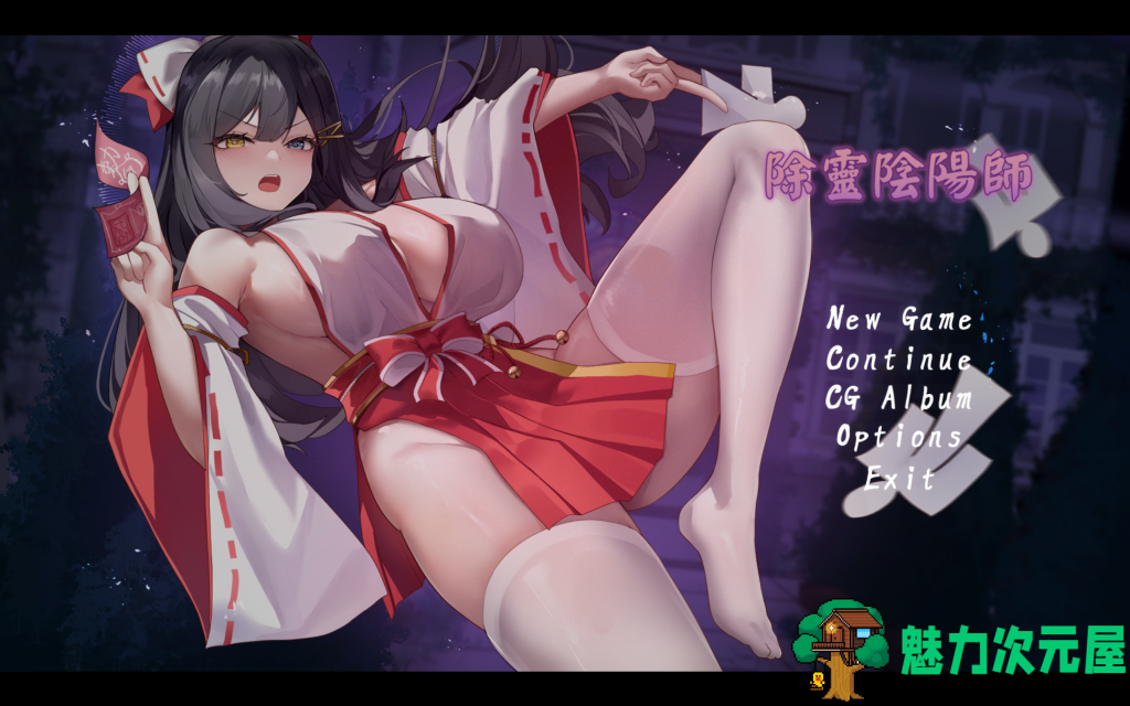 【爆款解谜RPG/动态CG/新作】除灵阴阳师 Steam官中 PC+jio安卓模拟器 百度直链/928M-魅力次元屋