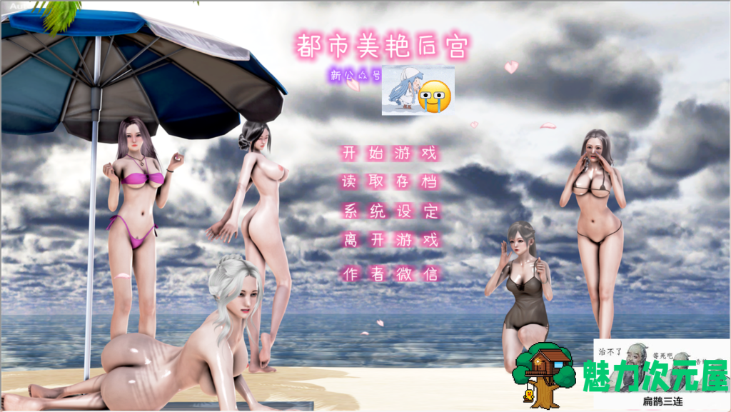 【国产SLG/中文/合集/步兵】我的都市美艳后宫 V1-3部全集 PC+安卓（Krkr）官方中文步兵版 百度+UC/5.22G-魅力次元屋