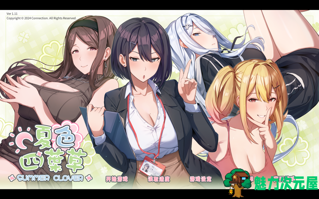 【养成互动SLG/中文/动态】夏色四叶草V1.11 官方中文步兵版+全CG存档 百度直链/4.76G-魅力次元屋