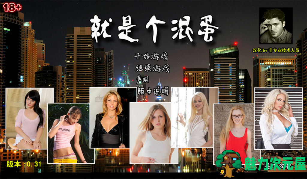 【欧美QSP/真人SLG/汉化神作】就是个混蛋(城市英雄) SOB Son of a bitch V0.31 100%精翻汉化版 百度+UC/15.2G-魅力次元屋