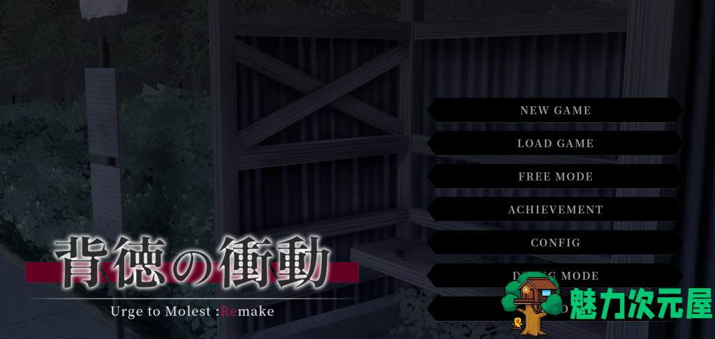 【日式SLG/汉化/动态】背德的冲动/背徳の衝動 V1.02 Steam汉化版 百度+UC/1G-魅力次元屋