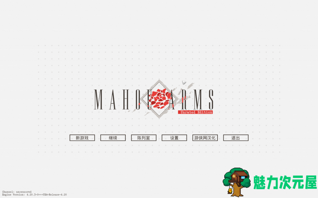 【大型ACT/中文/步兵】魔道兵装 Mahou Arms v4.20.3.0 240120 官方中文版 百度直链/5.69G