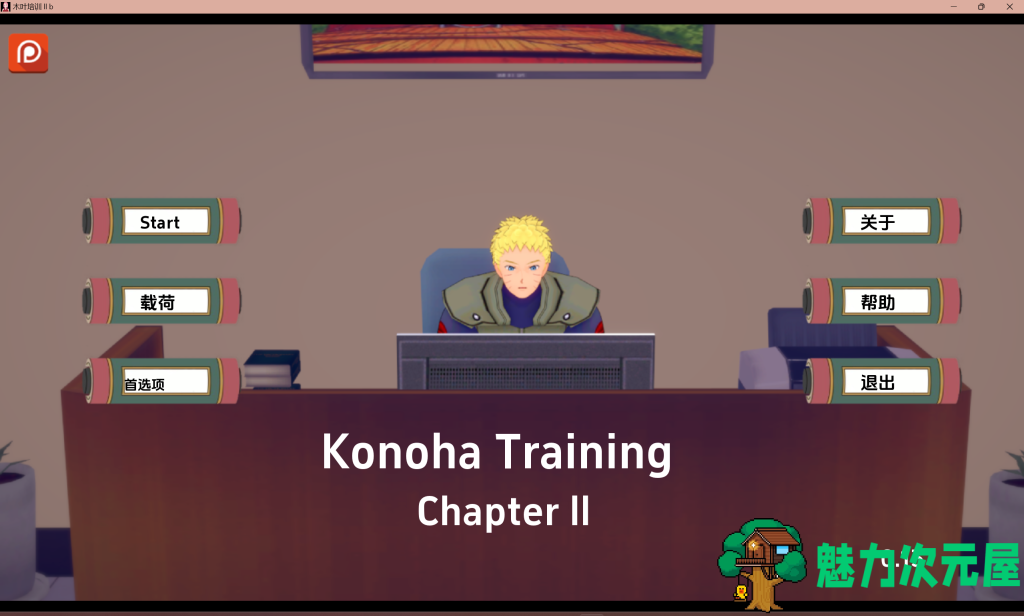 【亚洲风/汉化/同人】木叶训练 Konoha Training Ch.2 v0.20 PC+安卓双端汉化版 百度直链/2.1G-魅力次元屋