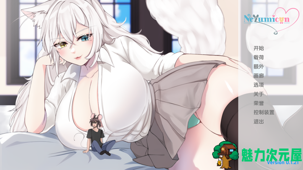 【日式SLG/汉化/动态】涅槃米糠 Nezumicon V0.1.21 PC+安卓双端汉化版 百度+UC/2.42G-魅力次元屋