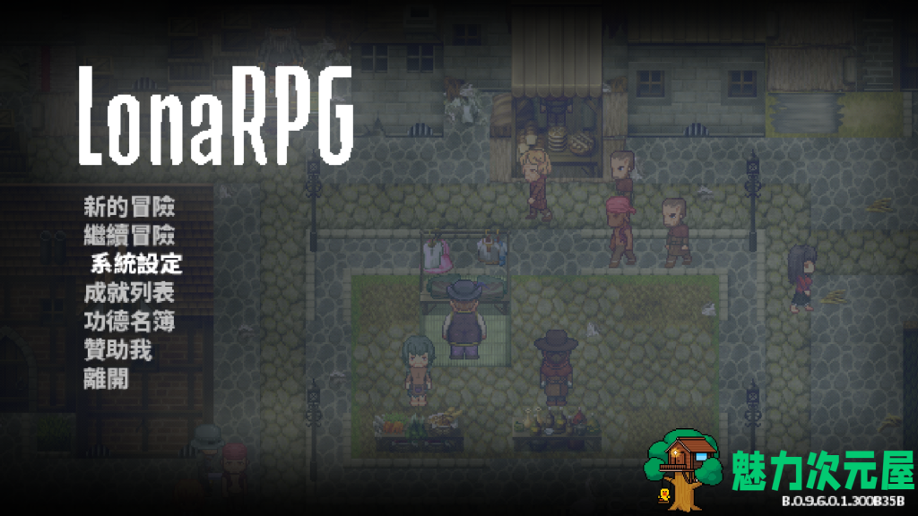 【日式RPG/中文】洛娜的世界 LonaRPG v0.9.6.0.1 官方中文步兵版 百度+UC/429m-魅力次元屋