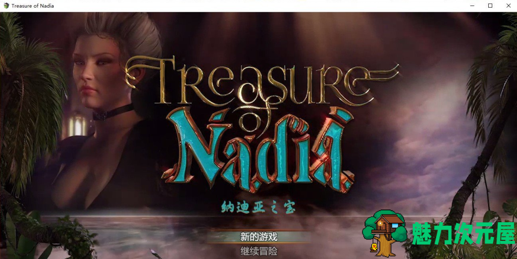【神作RPG/动态/汉化】纳迪亚之宝/Treasure of Nadia 完结版+存档+攻略 PC+安卓 百度直链/8.9G-魅力次元屋
