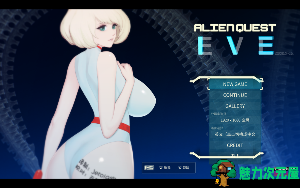 【亚洲风ACT/汉化/动态】异形探索 A○ien Quest EVE 精翻汉化步兵完结版 百度直链/1.3G-魅力次元屋