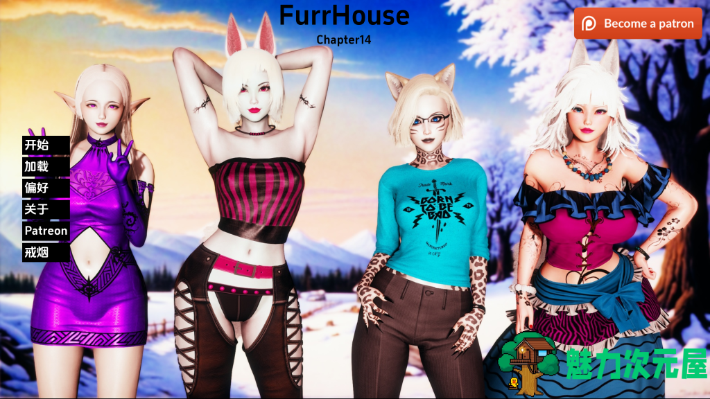 【亚洲风SLG/汉化/动态】毛皮之家/兽娘之家 Furr House Ch.14 PC+安卓双端汉化版 百度+UC/6.88G-魅力次元屋