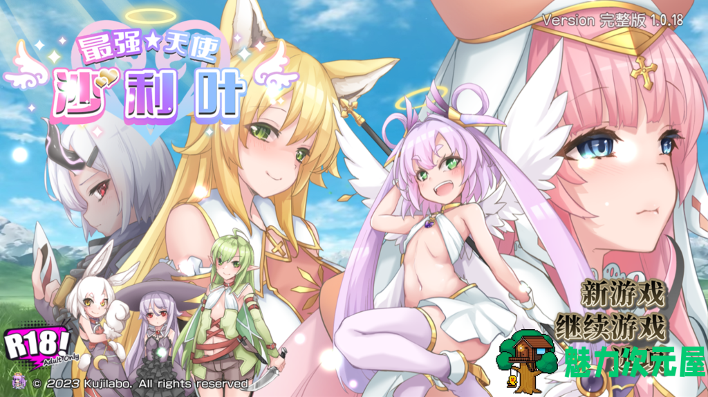 【日式RPG/中文/动态】最强☆天使 沙利叶！/最强☆天使泽拉凯尔！/さいきょー☆えんじぇる ザラキエル!/Strongest Angel Zerachiel V1.0.18 Steam官方中文版 百度+UC/2.27G-魅力次元屋