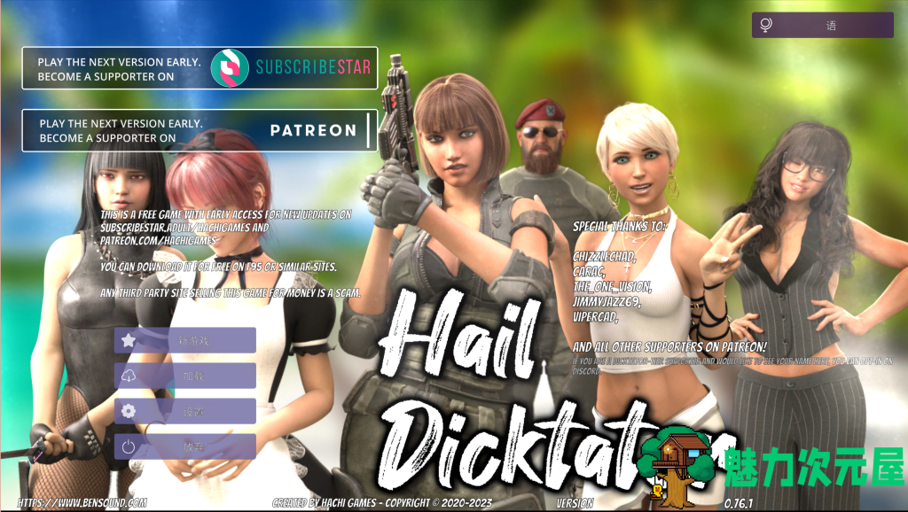 更新【欧美SLG/中文/动态】冰雹独裁者 Hail Dicktator Ver0.76.1 PC+安卓双端官中版 百度+UC/4.95G-魅力次元屋