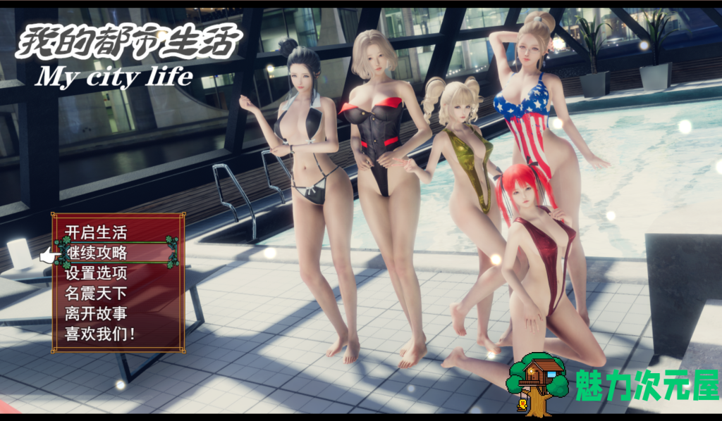 【国产RPG/中文/乱伦后宫】我的都市生活 My city life Ver0.41B PC+安卓双端官方中文修复版 百度直链/4.53G-魅力次元屋