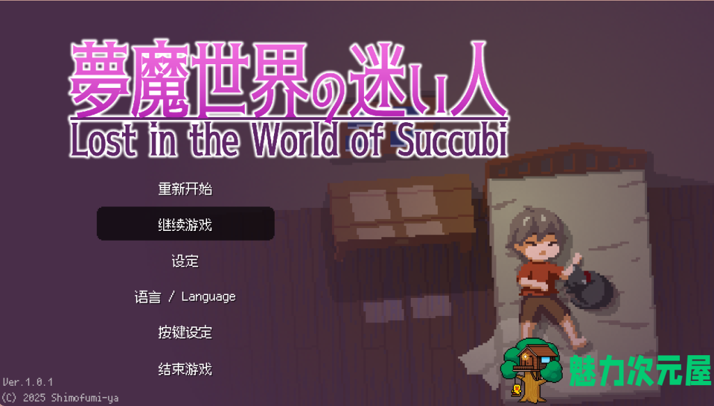 【像素ACT/中文/动态】梦魇世界的迷途者V1.0.1 官方中文版 PC+Mac 百度+UC/1.07G-魅力次元屋