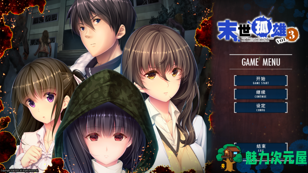 【日式ADV/汉化/合集】末世孤雄 遍地丧尸世界里唯我不被袭击 1-4 PC+安卓双端汉化版 百度+UC/8.11G