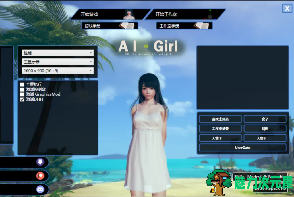 【I社大作/中文/一键端】AI少女·璇玑公主 V1.2.3 超强整合版 [全MOD收集/最新本体/5万人物卡/渣机优化] 百度直链/140G