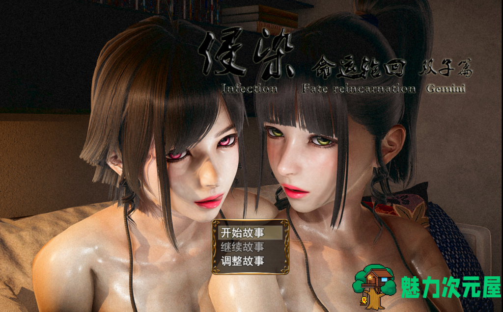 【国产RPG/中文/动态】侵染：命运轮回双子篇 V2.0 PC+安卓双端官中作弊版 百度+UC/3.07G-魅力次元屋