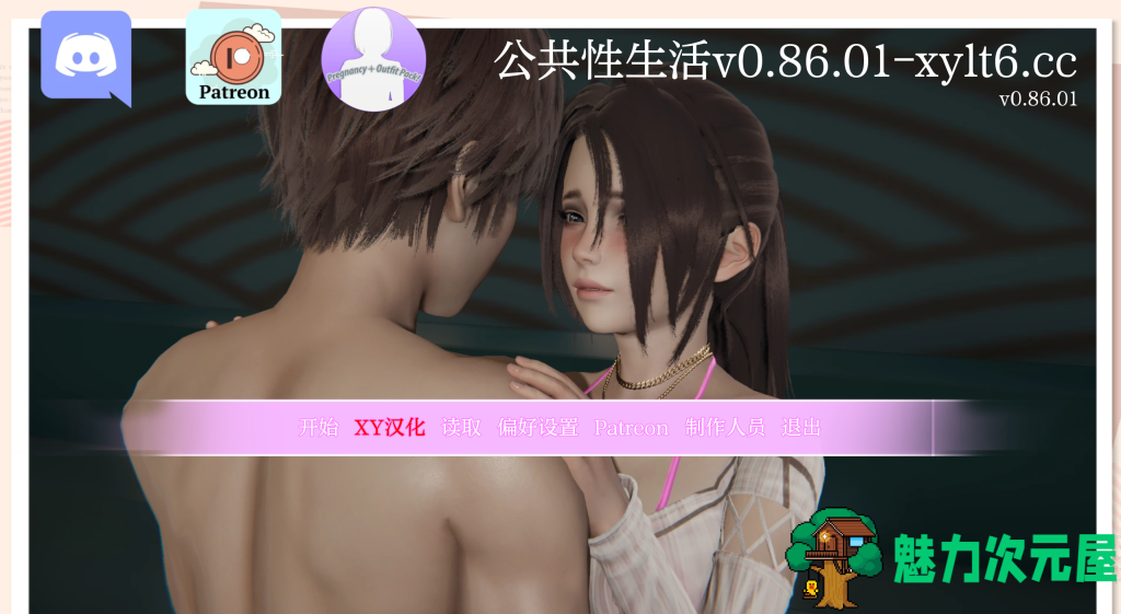 【沙盒SLG/汉化/动态】公共色情/公共性生活/调教大师/Public Sex Life H V0.86.01 汉化版 百度+UC/2.16G-魅力次元屋