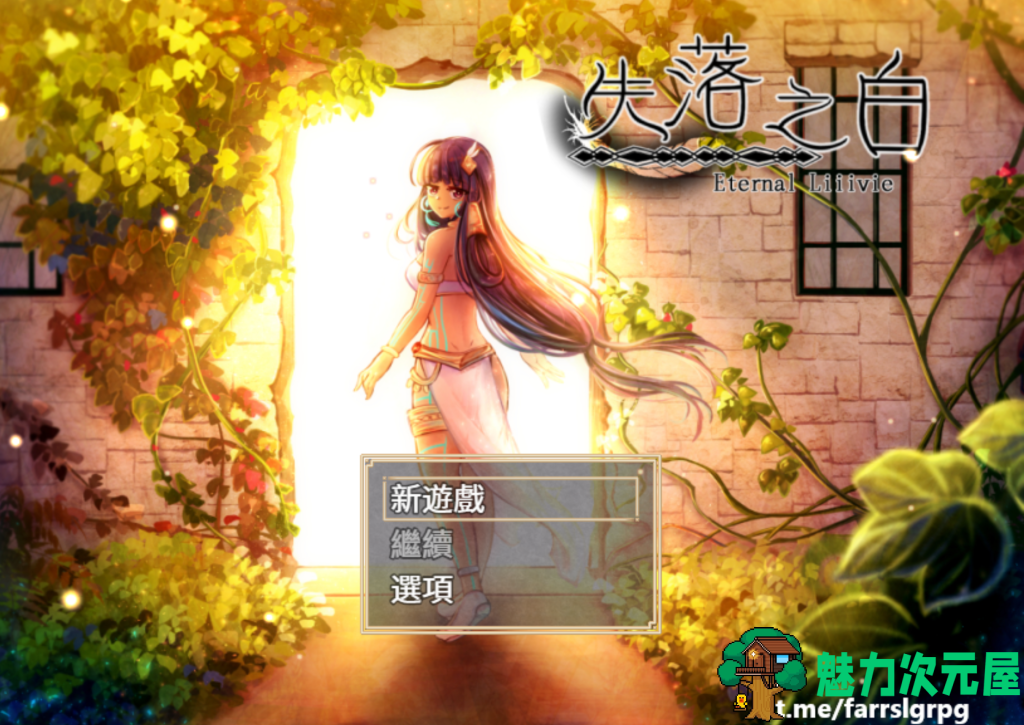 【日式RPG/中文/动态】 失落之白 EP1+EP2 官方中文版 百度+UC/2.49G-魅力次元屋