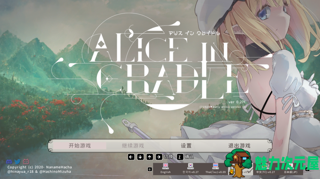 【日式ACT/中文/动态】爱丽丝的摇篮 Alice in Cradle V0.27f 官中版 百度+UC/410m-魅力次元屋
