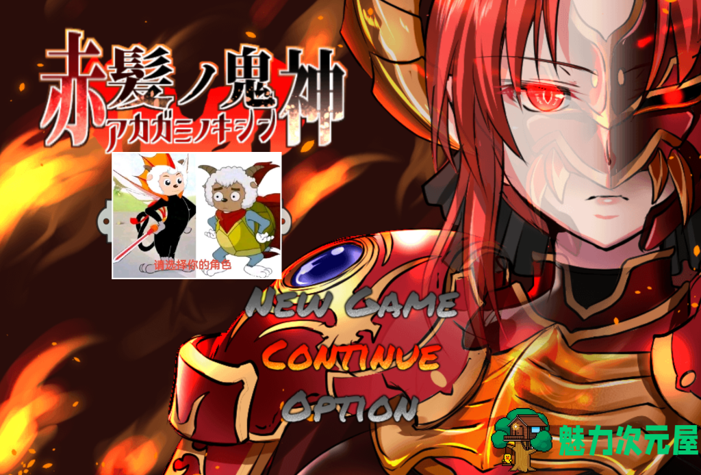 【日式RPG/汉化】赤发魔神-艾格妮丝 V1.0 PC+安卓双端汉化完结版 百度+UC/1.79G-魅力次元屋