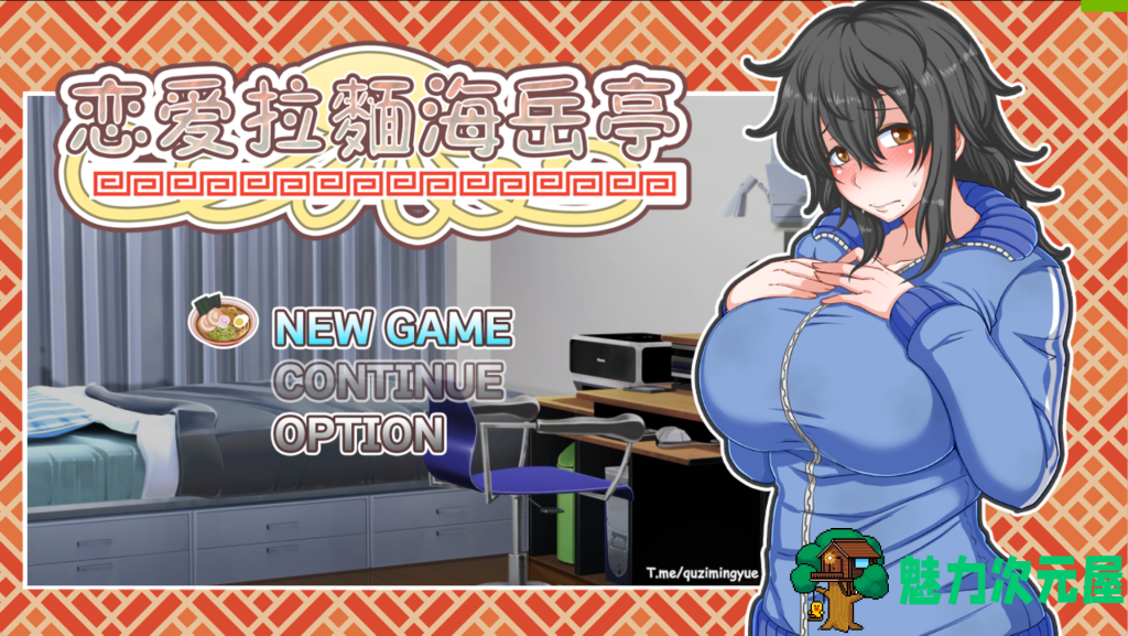 【日式SLG/官中/无码动态】恋爱拉面海岳亭/恋爱拉麵海岳亭 くらげらいふ V1.44 官中步兵版 百度+UC/1.73G-魅力次元屋
