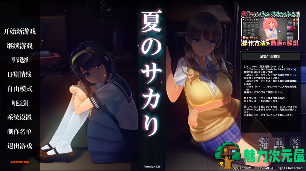 【日式SLG/汉化/步兵】夏日之吻 夏のサカり V1.01 正式版 精翻汉化步兵版+存档+插件脚本 百度+UC/9.6G-魅力次元屋