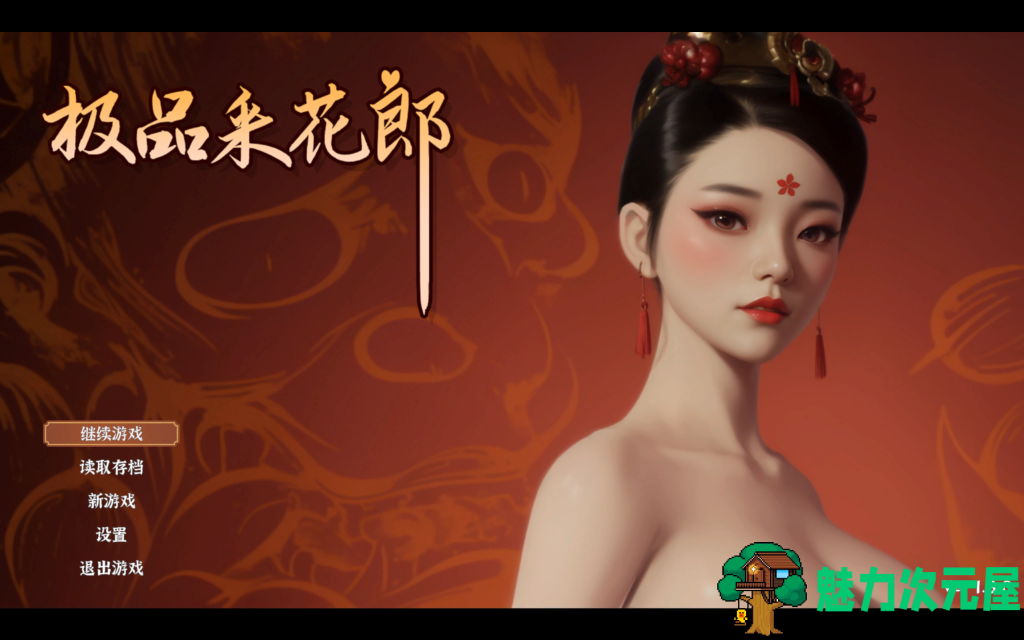 更新【3D互动SLG/古风/动态】 极品采花郎 V1.3 官方中文步兵版 满金币+通关存档 百度直链/5.74G-魅力次元屋