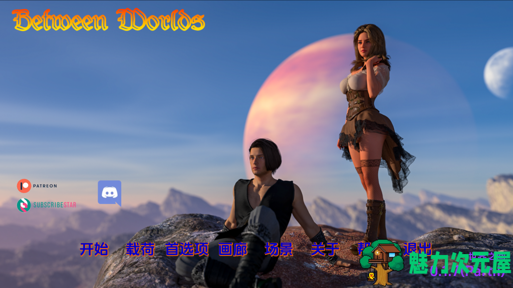 【欧美SLG/汉化/动态】世界之间/Between Worlds V0.1.7PIII PC+安卓双端汉化版 百度+UC/3.49G-魅力次元屋