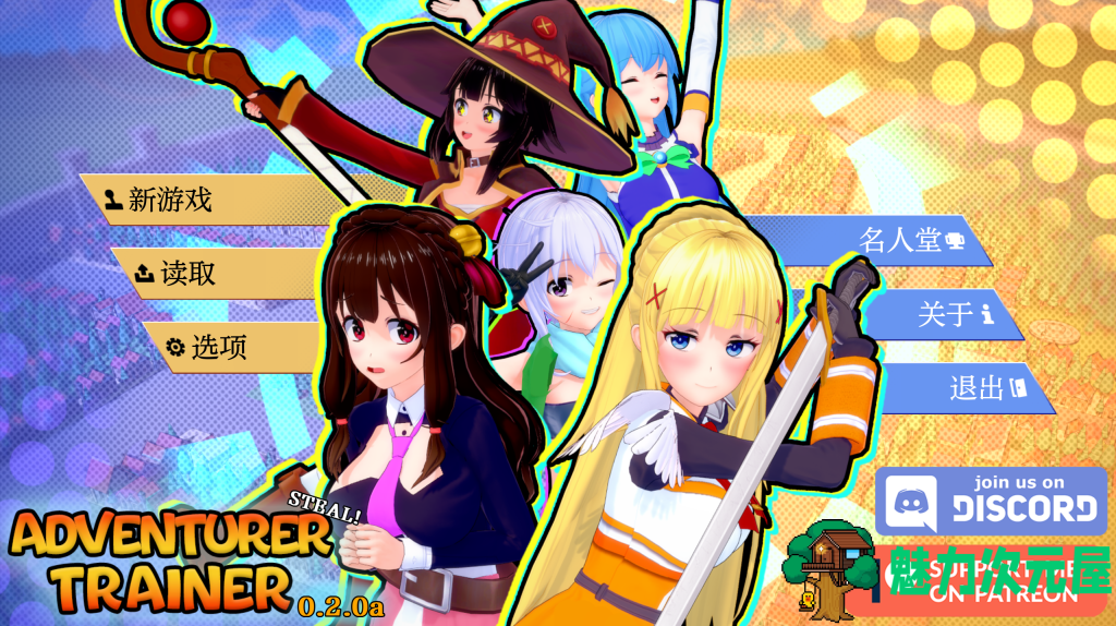 【日系沙盒SLG/汉化/动态】冒险家训练师 Adventurer Trainer  V0.2.0a 素晴同人 汉化版 百度直链/2G-魅力次元屋