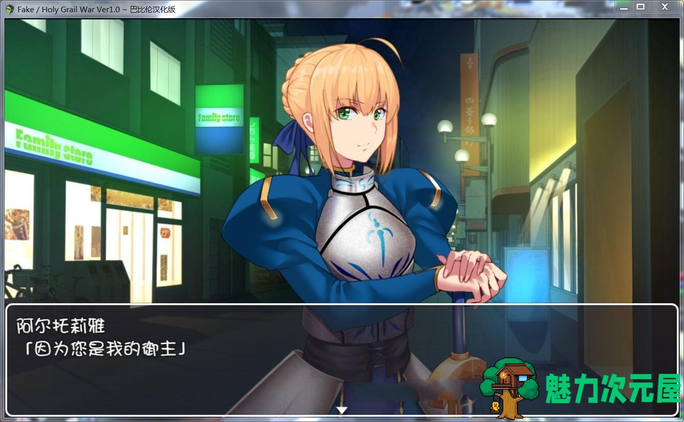 【PC/安卓/汉化版/RPG/2.3G/同人/日式】假的：圣杯战争(Fake：Holy Grail War)  精翻完整汉化版 PC+安卓+FGO同人&日式RPG游戏&补+2.3G