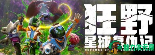 【PC/中文版/科幻/冒险游戏/13.4G】狂野星球复仇记 宇宙囤积者中文版+科幻冒险游戏+13.4G-魅力次元屋