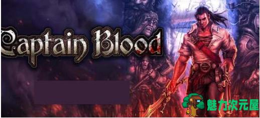 【PC/官中/动作/冒险游戏/13.0G】浴血船长(Captain Blood) STEAM官方中文版+动作冒险游戏+13.0G-魅力次元屋