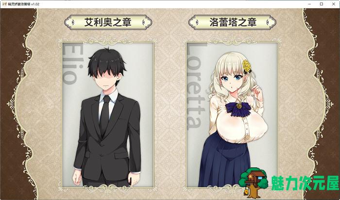 【PC/安卓/官中/2.1G/RPG】精灵娇妻洛蕾塔/睡眠寢取偷窥记录 Ver1.03 STEAM官方中文版步兵完整版 绿冒RPG游戏&补+2.1G
