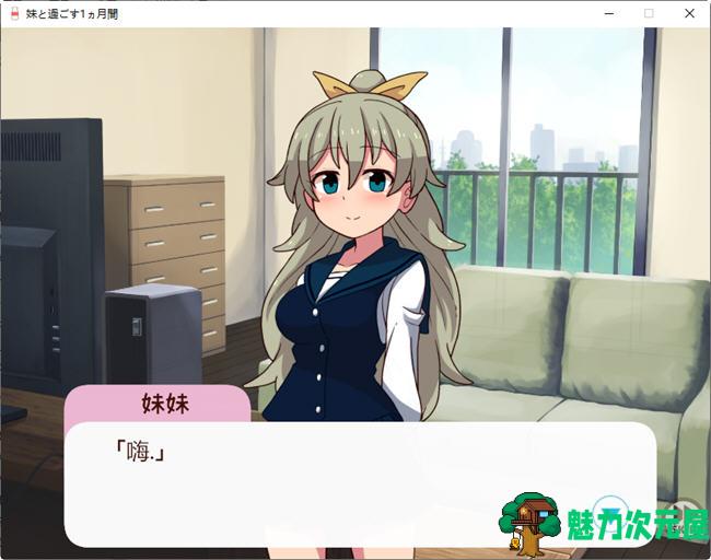 【PC/SLG游戏/日系/养成/休闲/1.6G】和妹妹一起的一个月(妹と过ごす1ヵ月间) V202503月改良汉化版 精翻汉化步兵版 养成SLG游戏&补+1.6G