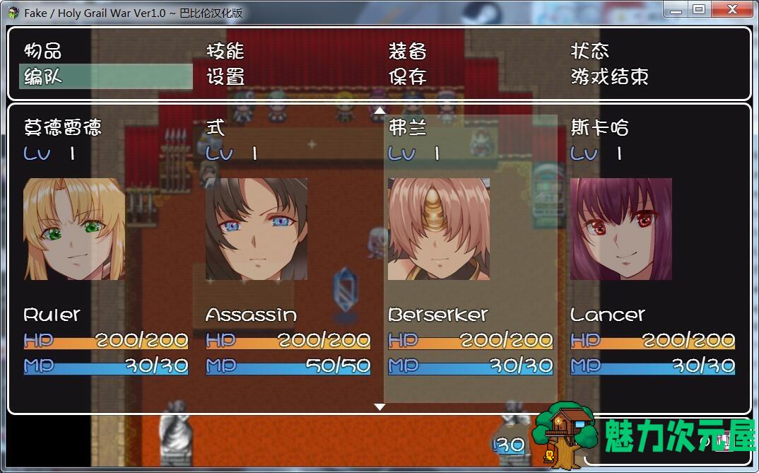【PC/安卓/汉化版/RPG/2.3G/同人/日式】假的：圣杯战争(Fake：Holy Grail War)  精翻完整汉化版 PC+安卓+FGO同人&日式RPG游戏&补+2.3G