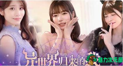 【PC/豪华中文版/真人/影视/互动游戏/24.3G】异世界归来的我错过了爱情 Build.18307644 豪华中文版+真人影视互动游戏+24.3G-魅力次元屋