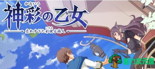 【PC/汉化/修复版/SLG游戏/4.31G】神采奕奕的少女:过度畅销的彩视商人 Ver1.06 汉化修复版+爆款SLG游戏+4.31G-魅力次元屋