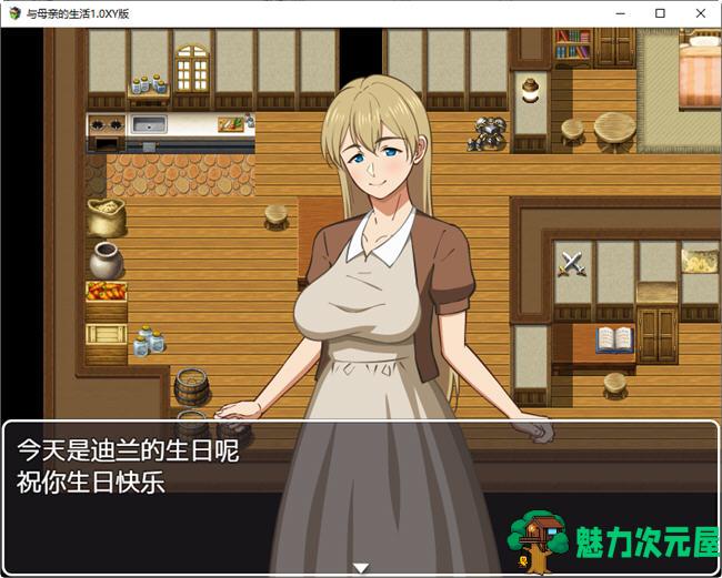 【安卓/PC/汉化版/1.8G/RPG】与母亲的生活 Ver1.0 汉化版 PC+安卓 日系RPG游戏&补+1.8G
