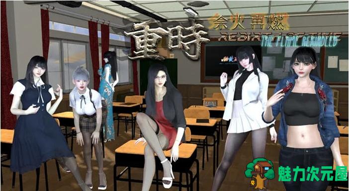 【PC/官中/国产RPG/攻略/说明书/9.0G】重时:余火再燃(Rebirth of Time The Flame Rekindled) Ver25.05.15 官方中文天彩乱版+说明书+攻略+国产RPG游戏&更新+9.0G