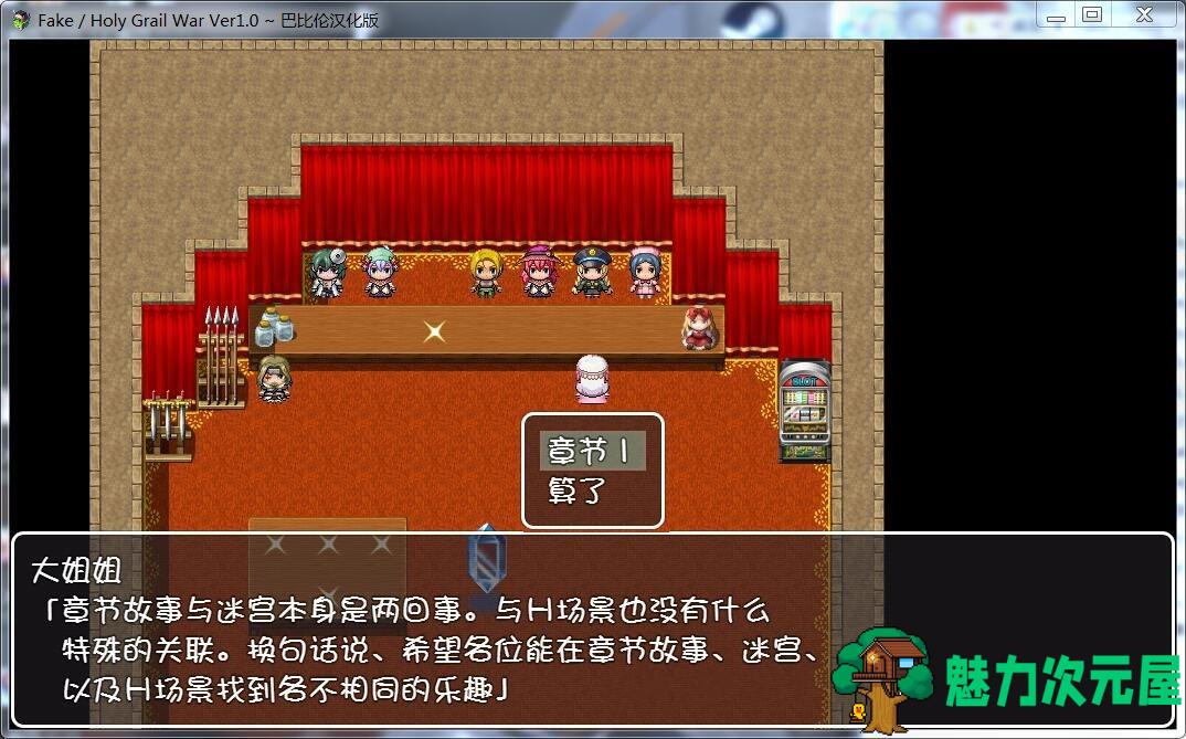 【PC/安卓/汉化版/RPG/2.3G/同人/日式】假的：圣杯战争(Fake：Holy Grail War)  精翻完整汉化版 PC+安卓+FGO同人&日式RPG游戏&补+2.3G