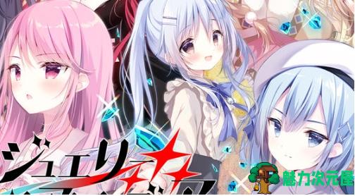 【PC/AI汉化版/ADV游戏/全CG/4.08G】宝石心学院2:世界的尽头 AI汉化版+ADV游戏+全CG存档+4.08G-魅力次元屋